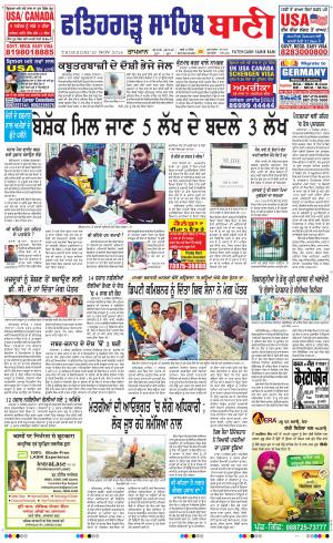  Fatehgarh Sahib Bani