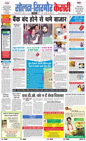  Solan sirmour kesari