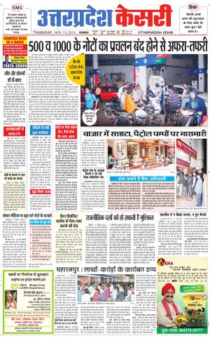  Uttar Pradesh kesari