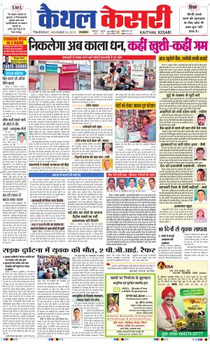  Punjab kesari / Haryana kaithal kesari