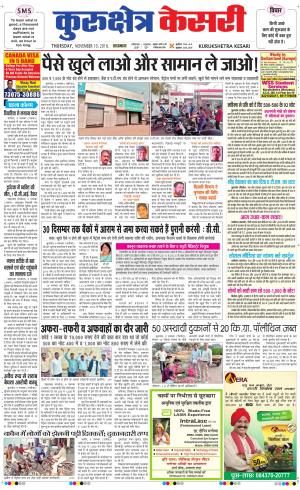  Punjab kesari / Haryana kurukshetra kesari