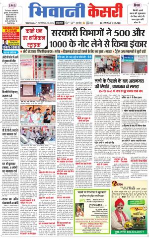  Punjab kesari / Haryana Bhiwani kesari