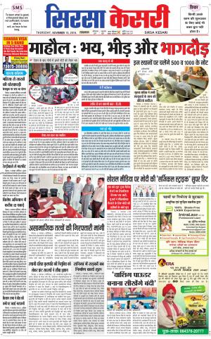  Haryana Sirsa kesari