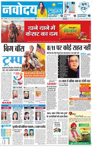  Navodaya Times Main