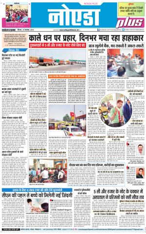  The Navodaya Times Noida