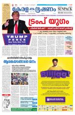 Keralabhooshanam (Thiruvalla Edition)