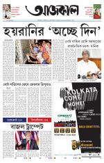 Aajkaal Kolkata