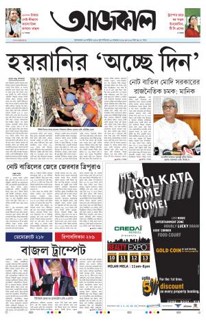Aajkaal Agartala