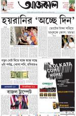 Aajkaal Kolkata
