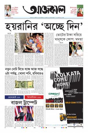 Aajkaal Kolkata