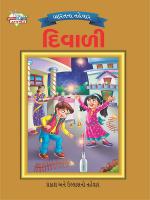 Festival of India : Diwali : ભારતના તહેવાર: દિવાળી
