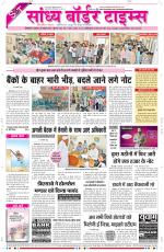 Sandhya Border Times, Sri Ganganagar