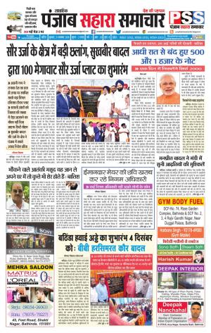 PUNJAB SAHARA SAMACHAR 
