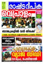 Rashtradeepika Kozhikode