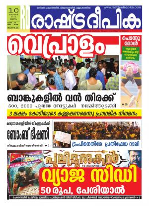 Rashtradeepika Trivandrum 10-11-2016