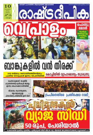 Rashtradeepika Kochi 10-11-2016