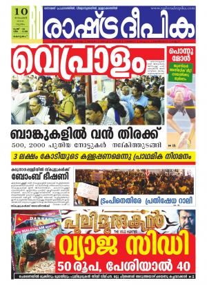 Rashtradeepika Alappuzha 10-11-2016