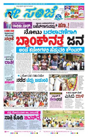 eESANJE-Bangalore (10-11-2016)