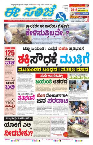 eESANJE-Belagam (10-11-2016)