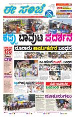 eESANJE :  Hubli -Dharwad 