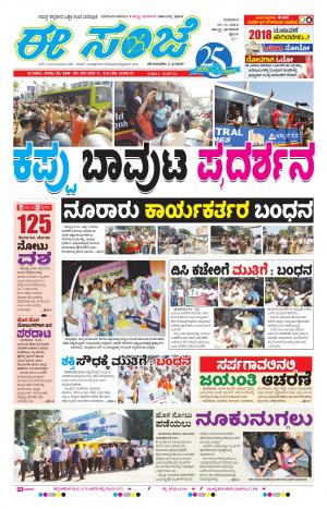 eESANJE : Hubli -Dharwad (10-11-2016)