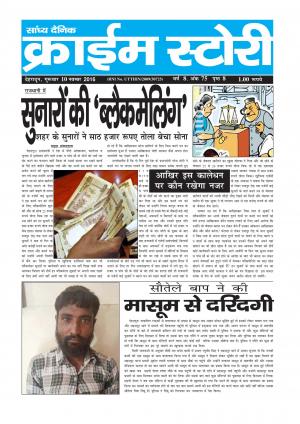 Crime Story 10 NOV 16 