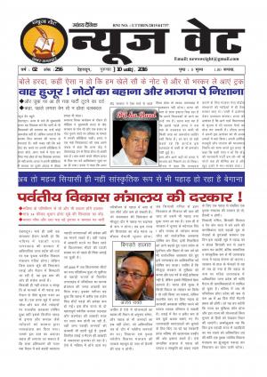 न्यूज वेट-10 नवंबर-2016