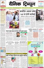 Dainik Tribune (Haryana Edition)