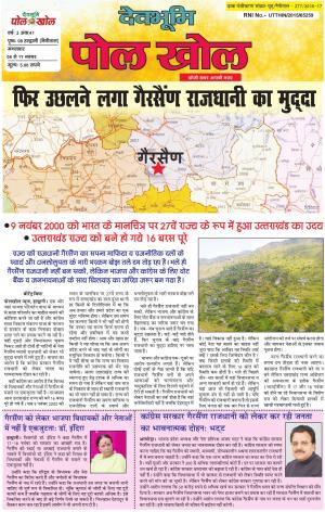 Devbhumi Polkhol, Year-2, Issue-41