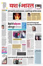 Yashbharat Bhopal+ Daak