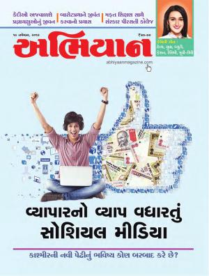 Abhiyaan Dated 19 November 2016 Issue No. 1596