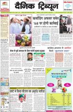 Dainik Tribune (Punjab/Himachal Edition)