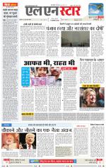 एल एन स्टार दैनिक समाचार पत्र भोपाल 