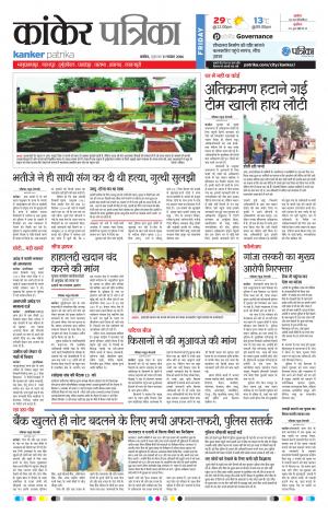 Kanker Patrika