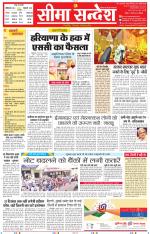 Jaipur Seema Sandesh 