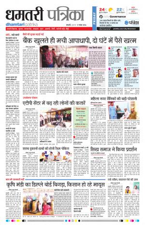 Dhamtari Patrika