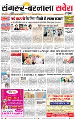 Sangrur / Barnala Savera