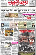 Charhdikala Newspaper (Punjab) 