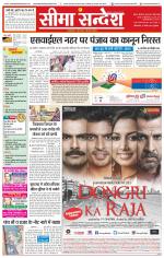 Ganganagar Seema Sandesh 