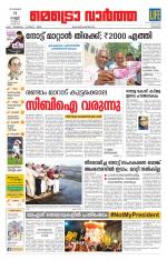 Metrovaartha - Kozhikode