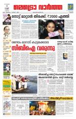 Metrovaartha - Thrissur