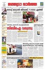 Metrovaartha - Thiruvananthapuram