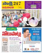 Guntur Amaravathi District