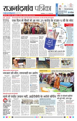 Rajnandgaon Patrika