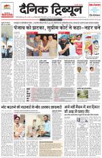 Dainik Tribune (Gurgaon Edition)