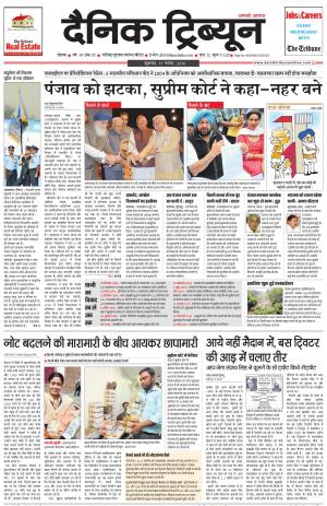 DT_11_November_2016_Rohtak