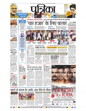 Shivpuri Patrika