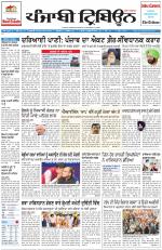 Punjabi Tribune (Delhi Edition)