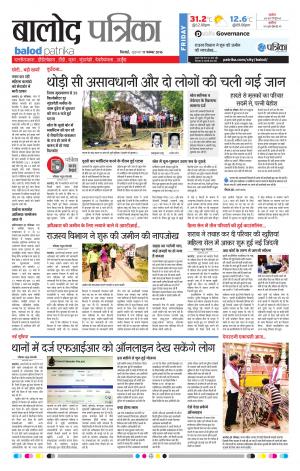 Balod Patrika