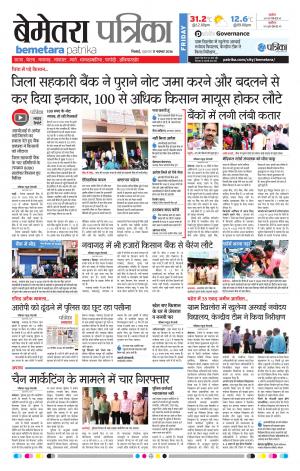 Bemetara Patrika